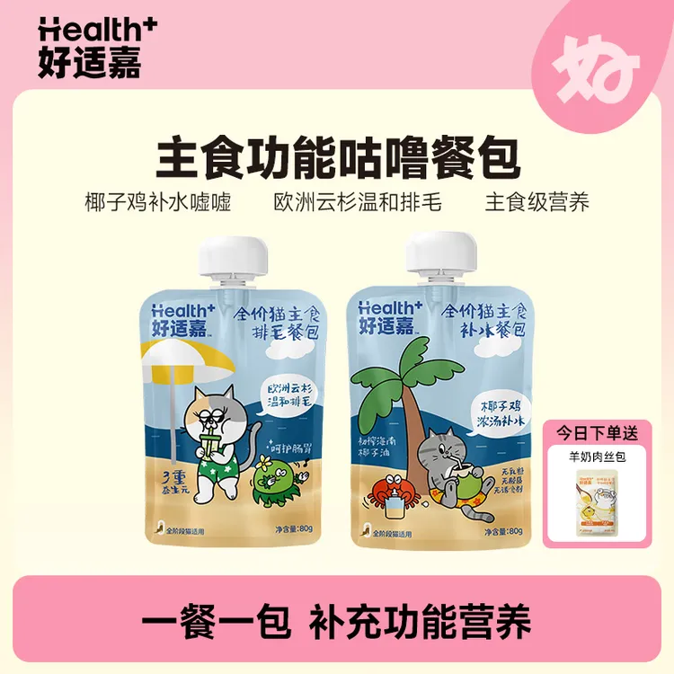 【买就送羊奶包】好适嘉猫酱主食猫酱包全期成猫幼猫补水营养主食