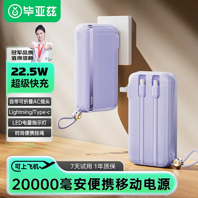 【3C认证可上飞机】毕亚兹20000毫安双线插头旅行箱款快充移动电源