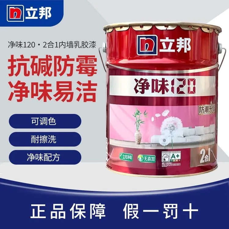 立邦120乳胶漆分装内墙乳胶漆二合一室内家用墙漆无味环保家用漆