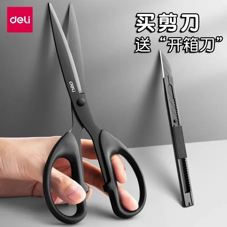得力黑色不锈钢剪刀高档精致便携办公用家用学生用直柄手工磨砂款