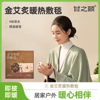 甘之颐金艾炙暖热敷毯加热披肩办公室艾灸保暖百搭居家多用DB