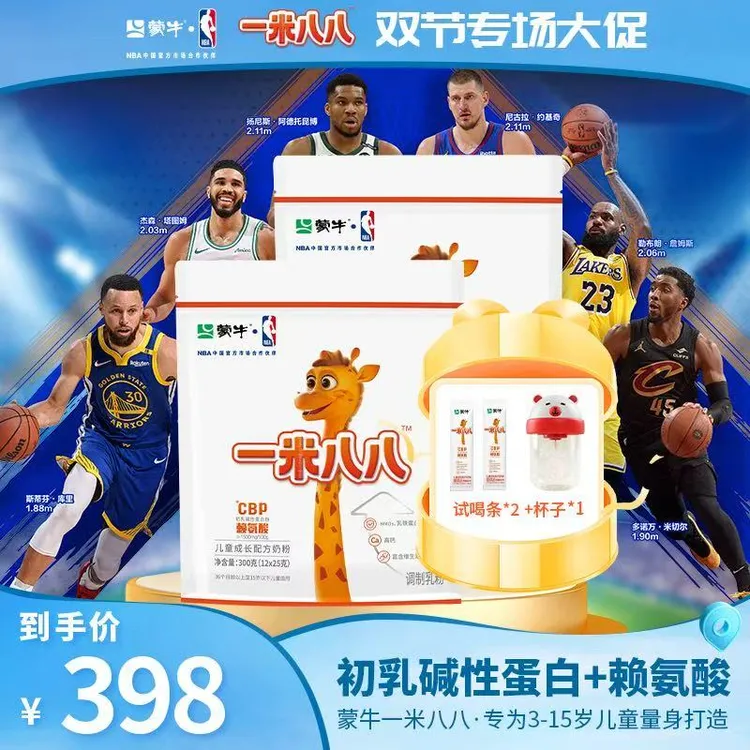 MENGNIU/蒙牛一米八八儿童成长配方奶粉营养高钙便携2袋装*300克