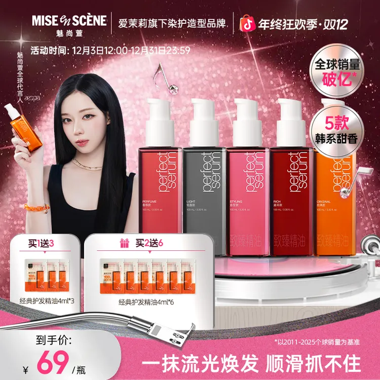 Amore爱茉莉魅尚萱护发养发精油*100ml免洗修护留香护理AESPA同款