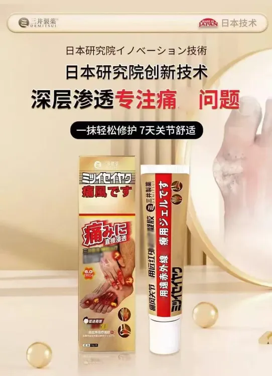 【官方正品】三井制药远红外关节凝胶手指关节弯曲不适颈椎专用