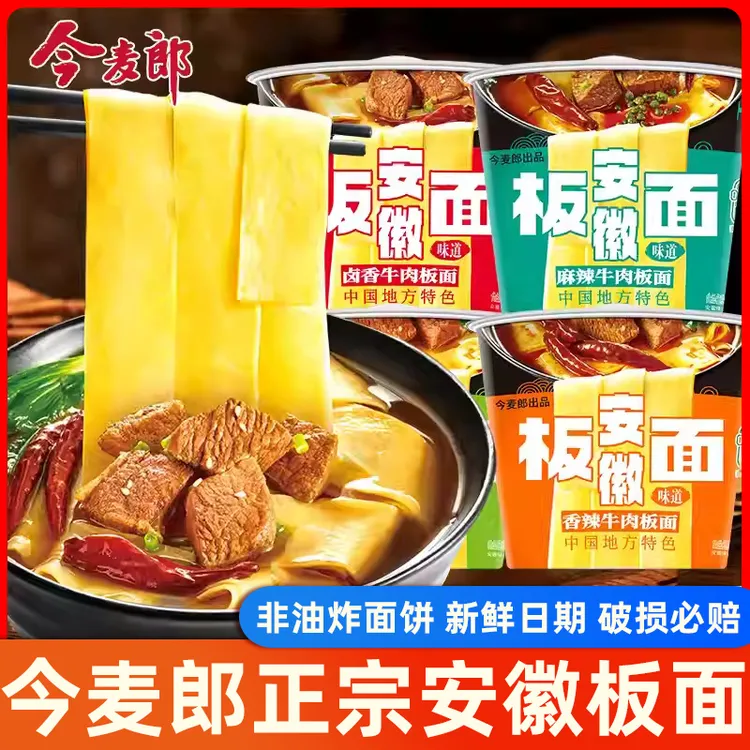 今麦郎板面安徽板面桶装面非油炸麻辣牛肉宽面宿舍泡面夜宵速食面