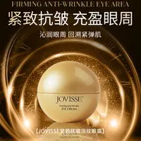 【老弟夫妇专属】JOVISSE/洁薇丝紧致抗皱淡纹眼霜