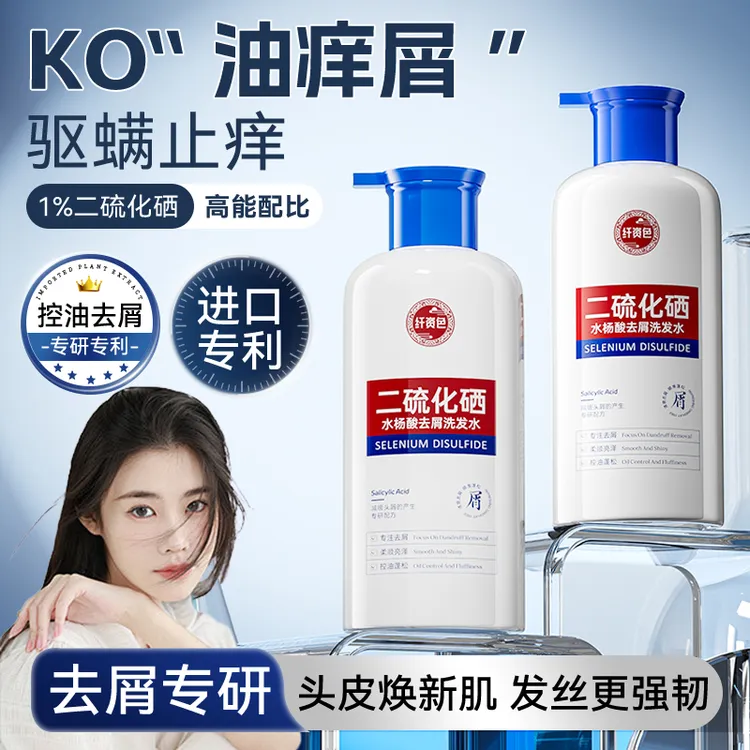 【人民好物✅】1%二硫化硒洗发水去屑止痒控油蓬松持久留香官方正品