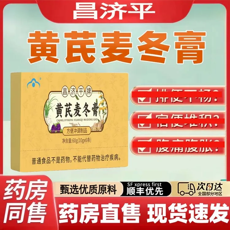 【黄芪麦冬膏】黄芪膏麦冬膏浓缩熬制冲饮膏滋同售正品坚果顺丰优先