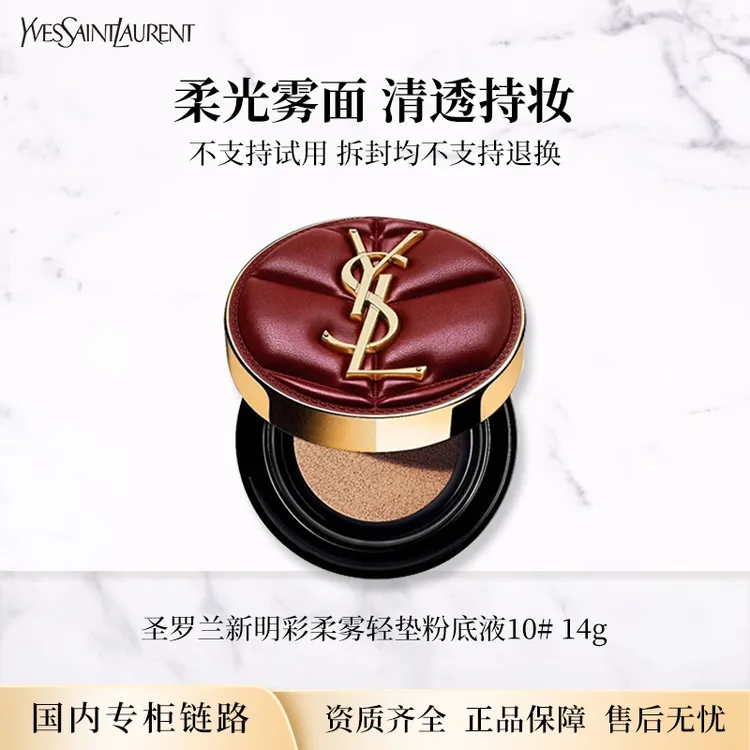 圣罗兰云朵红气垫新明彩柔雾轻垫粉底液14g 限定版专柜正装