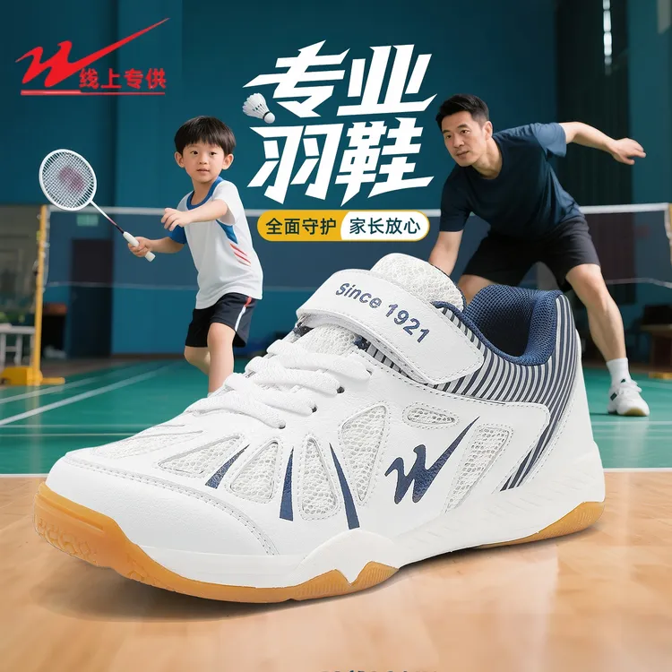 双星青少年羽毛球鞋儿童训练鞋透气耐磨牛筋底防滑乒羽男童跑步