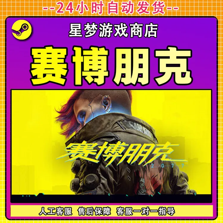 赛博朋克2077 往日之影 steam 全球区 CDKey 独享入库
