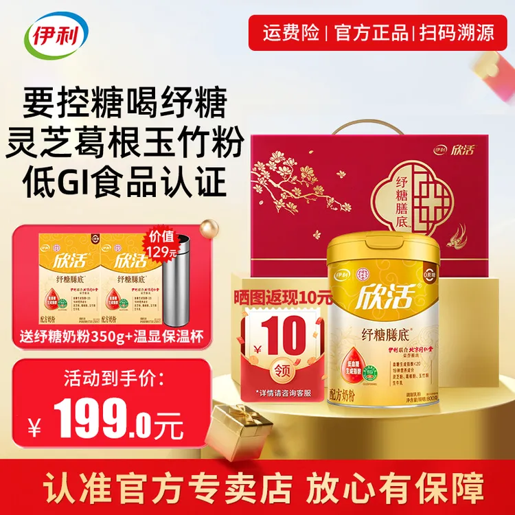 伊利欣活纾糖膳底中老年奶粉800g罐装0蔗糖低GI食品官方正品
