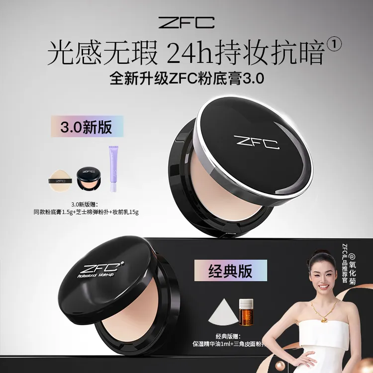【达人专属】ZFC无痕粉底膏不易卡粉不易脱妆遮瑕持妆防汗商品图