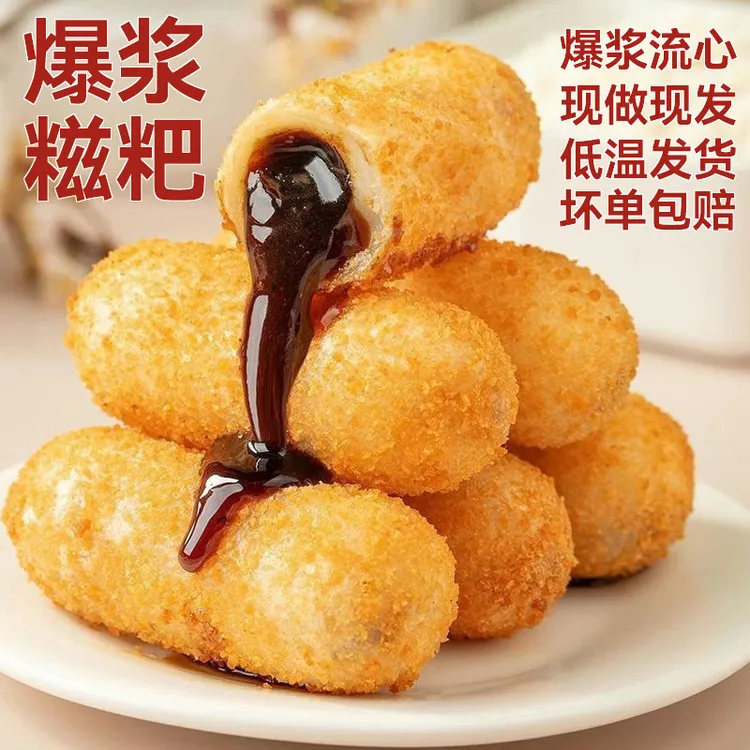 红糖爆浆糍粑年糕油炸火锅店同款流心解馋小吃点心早晚餐宵夜食品