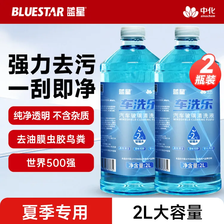 蓝星玻璃水车洗乐汽车玻璃水去油膜雨刮水去虫胶鸟粪玻璃水推荐