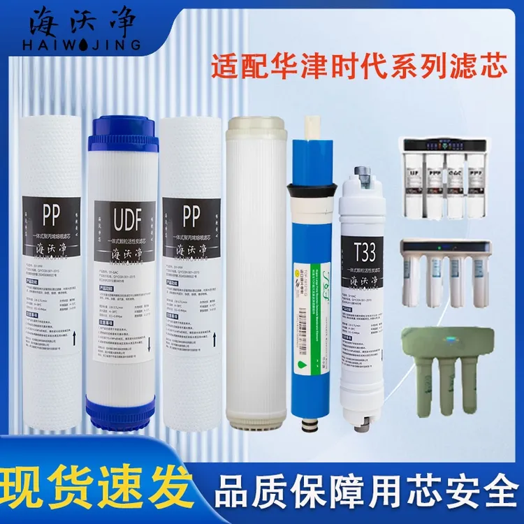 适配华I津I时代15寸通用38厘米全套巨无霸系列滤芯直饮机反渗透膜