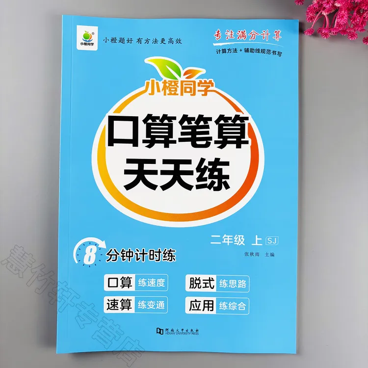 口算笔算天天练苏教版二年级上册数学口算速算脱式计算应用题训练