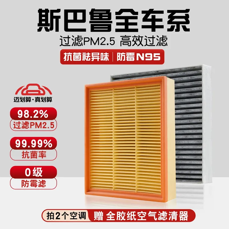 适配斯巴鲁 森林人 XV 力狮 汽车活性炭空调滤芯空气格滤清器N95