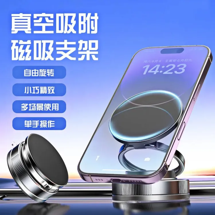 旋转手机支架磁吸真空吸附可折叠伸缩桌面汽车导航吸盘支架多场景