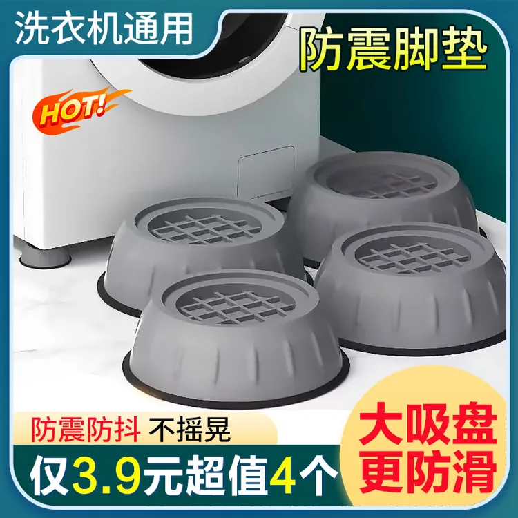 【3丶9】四个装通用全自动滚轮洗衣机脚垫防止震动防滑增高五金用具