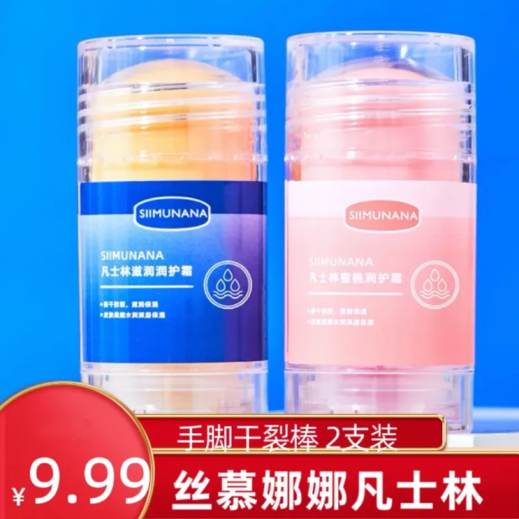【2只装】SIIMUNANA凡士林手脚防干裂棒滋润保湿膏脚后跟防护棒