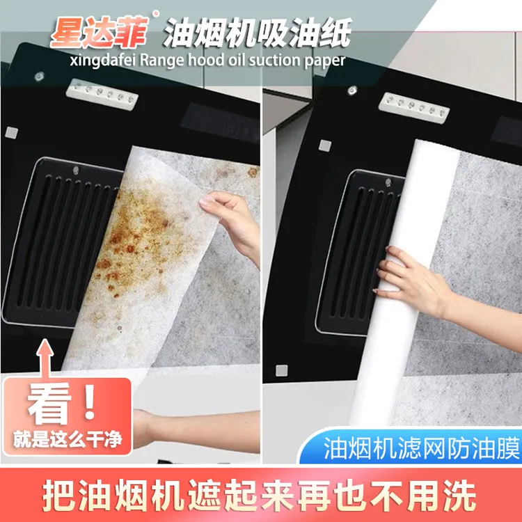 星达菲油烟机油槽吸油纸专用油烟过滤膜网棉罩脱排防油污过滤吸纸