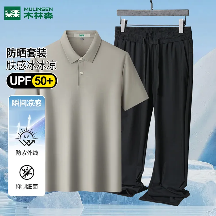 木林森【防晒冰丝套装】夏季男士短袖t恤高弹POLO衫舒适百搭冰丝裤