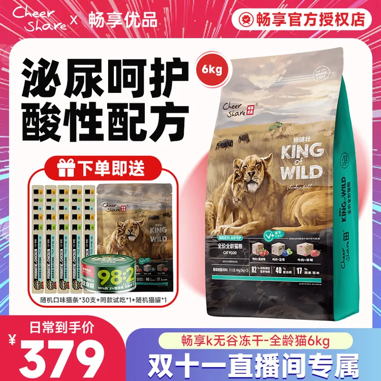 【畅享直播间】畅享优品K系列猫粮全价全龄冻干猫粮泌尿呵护12斤