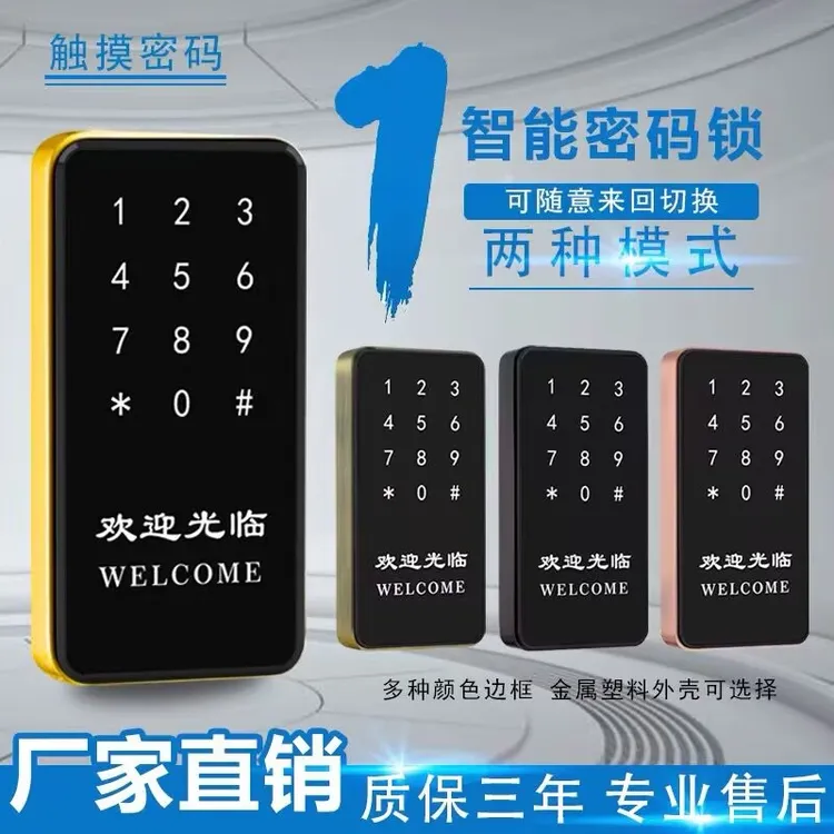 台球杆更衣柜密码锁桑拿健身房衣柜储物柜电子锁触摸感应锁鞋柜锁
