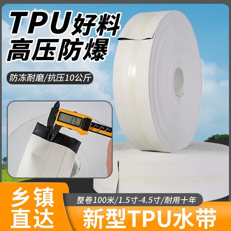新品TPU主管高压防爆农用水带抗旱浇地水管软管2.5寸3寸3.5寸4寸