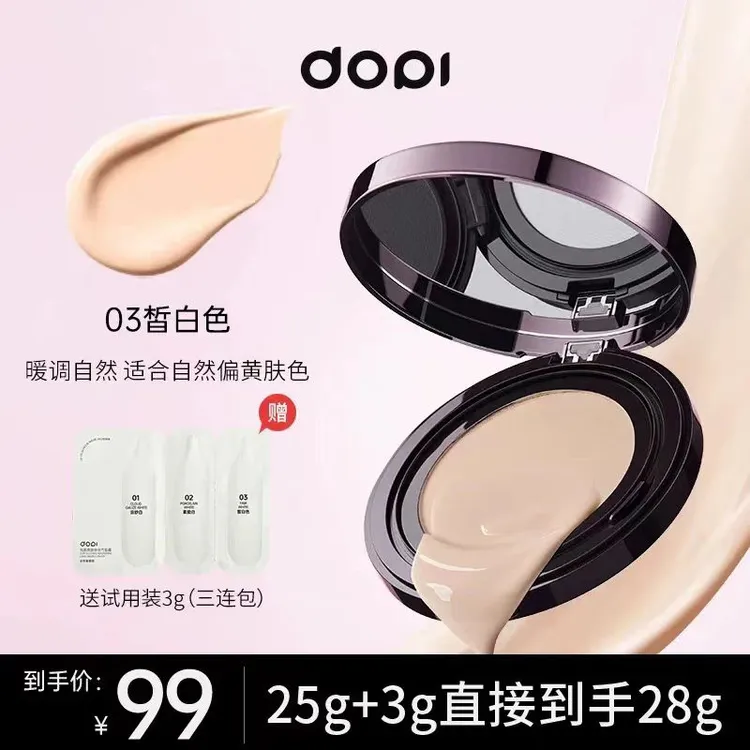 DOPI悦颜养肤持妆气垫霜正品持妆控油防水防汗遮瑕大容量气垫