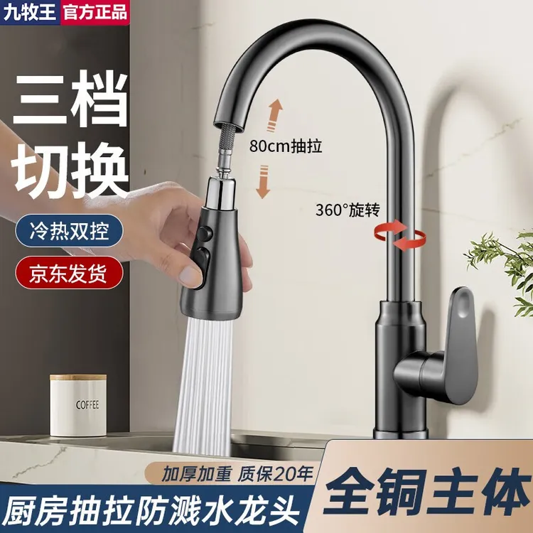 九牧王全铜厨房洗菜盆抽拉式水龙头家用水槽洗碗池旋转冷热水龙头