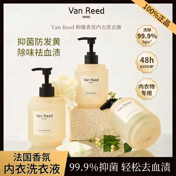 中秋优惠抑菌香氛内衣洗衣液内裤清洗抑菌去血渍女内裤专用清洗液