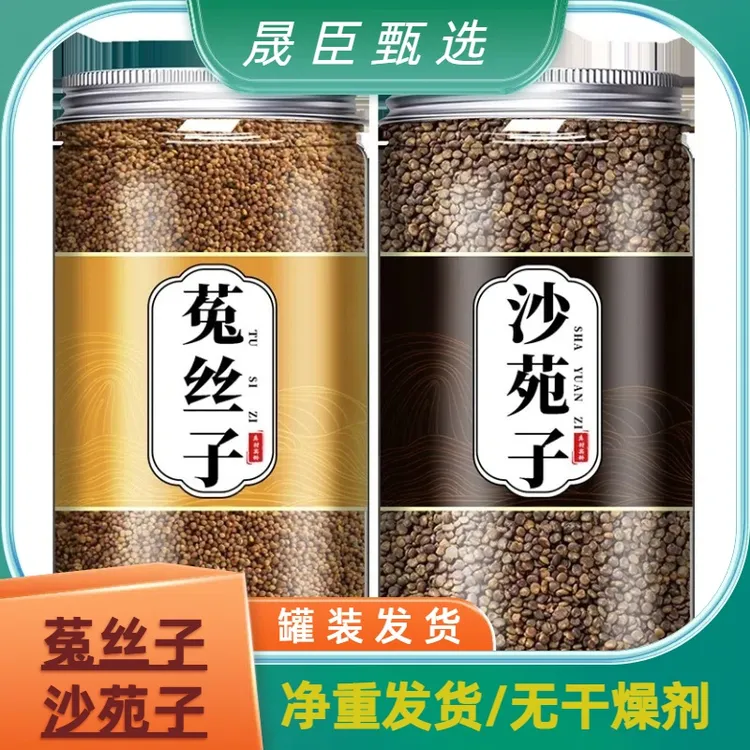沙苑子菟丝子中药材正品泡茶水喝沙范子菟丝子黄芪百合