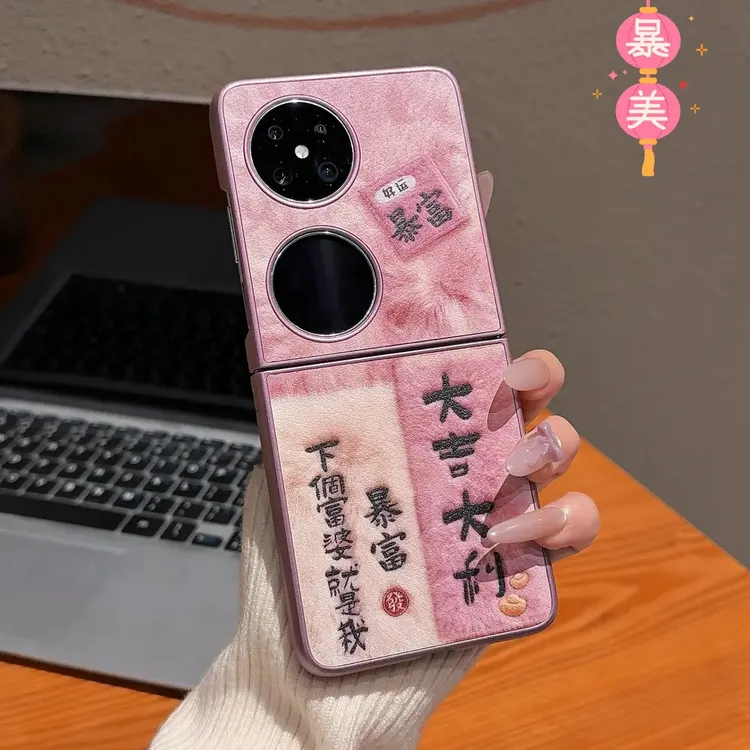 大吉大利羊皮适用华为pocket2手机壳FINDN3FLIP折叠屏pockets