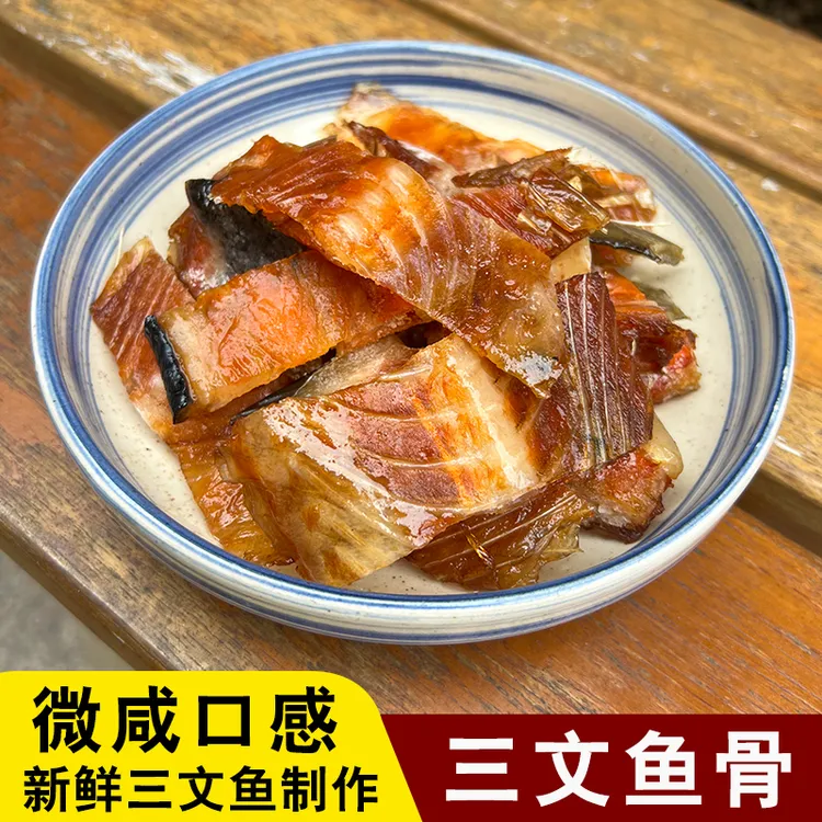 三文鱼骨海鲜干货下酒小菜酒店冷菜冷盘香煎煮汤烧烤新晒三文鱼排