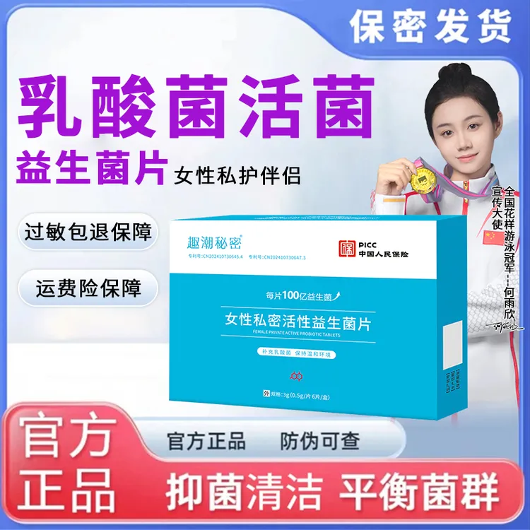 正品乳酸杆菌乳杆菌抑菌女性益生菌私密护理女性乳酸杆菌妇科专用