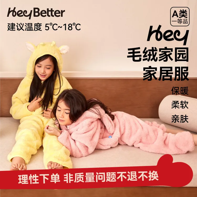 【清仓不支持退换】HeyBetter绒绒家居服儿童秋冬连帽保暖套装毛绒