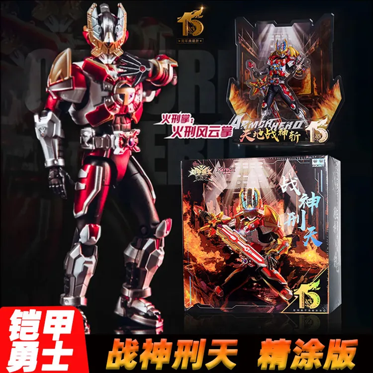 奥迪双钻精涂版战神刑天铠甲勇士15周年铠装手办模型拼装人偶玩具