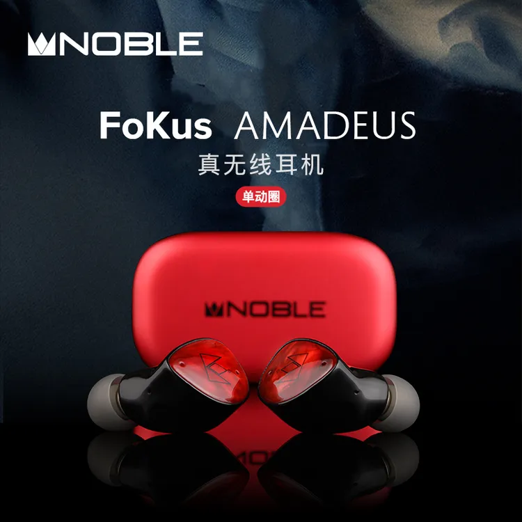 Noble/诺岱 莫扎特 Fokus Amadeus真无线蓝牙入耳式耳机动圈单元