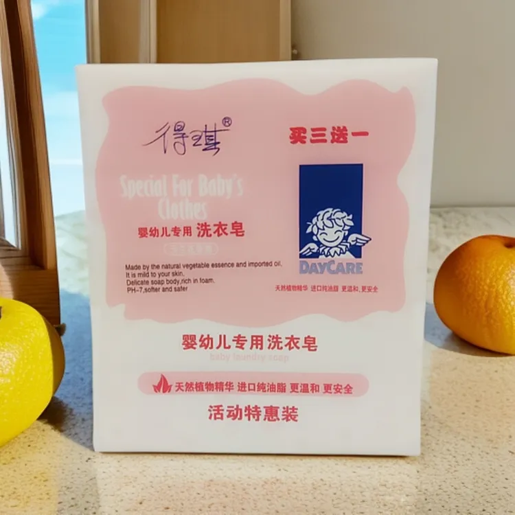 得琪婴幼儿专用洗衣皂儿童宝宝洗衣皂玉兰花香型得琪洗衣皂去污渍