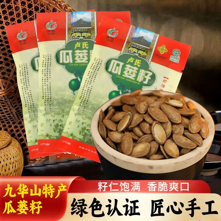 九华卢氏专精特新瓜蒌籽（绿博会金奖）礼盒装-T1