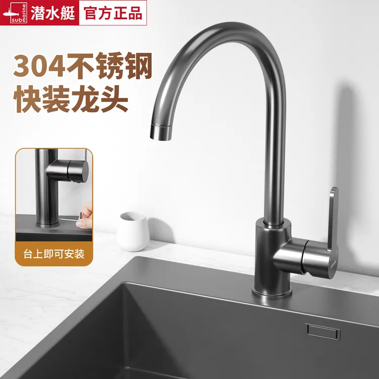 潜水艇厨房水龙头冷热水304不锈钢可旋转洗碗池洗菜盆龙头防溅水