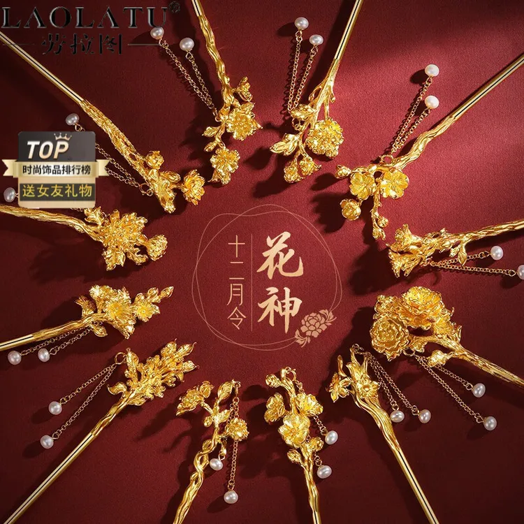 劳拉图十二花神发簪古风流苏簪子汉服旗袍盘发钗生日纪念日送女友
