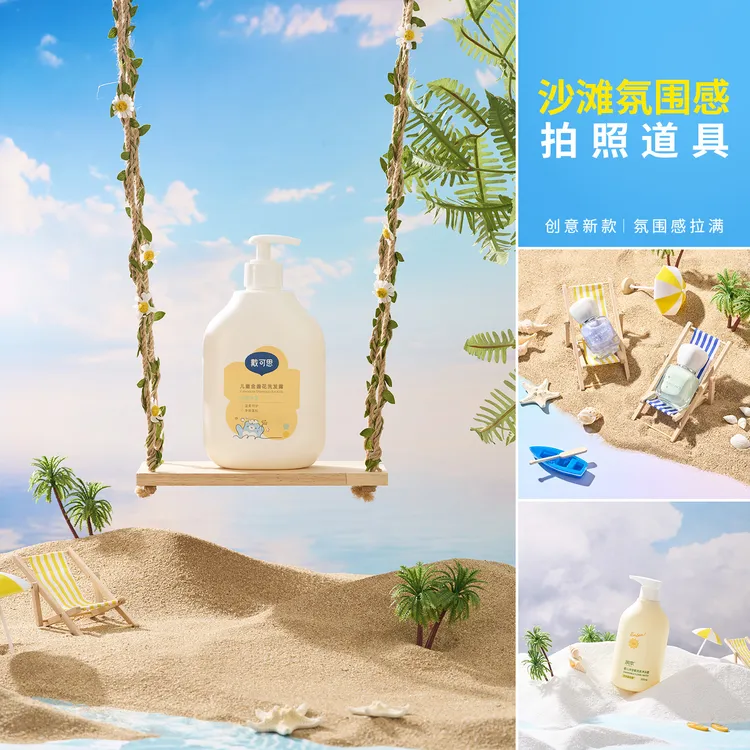 微型沙滩拍照摆件套餐场景搭建化妆品护肤品摄影拍摄氛围感背景布
