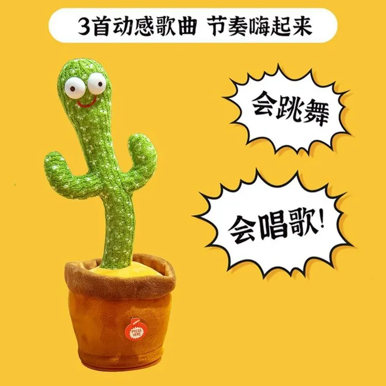 网红仙人掌会唱歌跳舞发光会学说话儿童玩具送男生送女生生日礼物