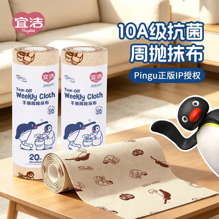 宜洁【正版授权】Pingu周抛抹布10A抗菌干湿两用加厚吸水厨房抹布
