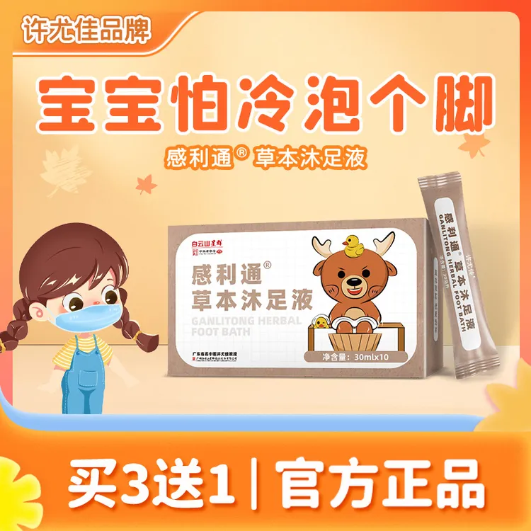 许尤佳感利通沐足液草本泡脚洗脚家用常备婴幼儿免熬煮便携足浴包
