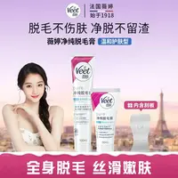 【关晓彤同款】Veet薇婷脱毛膏学生专用敏感肌温和不刺激无黑点女士