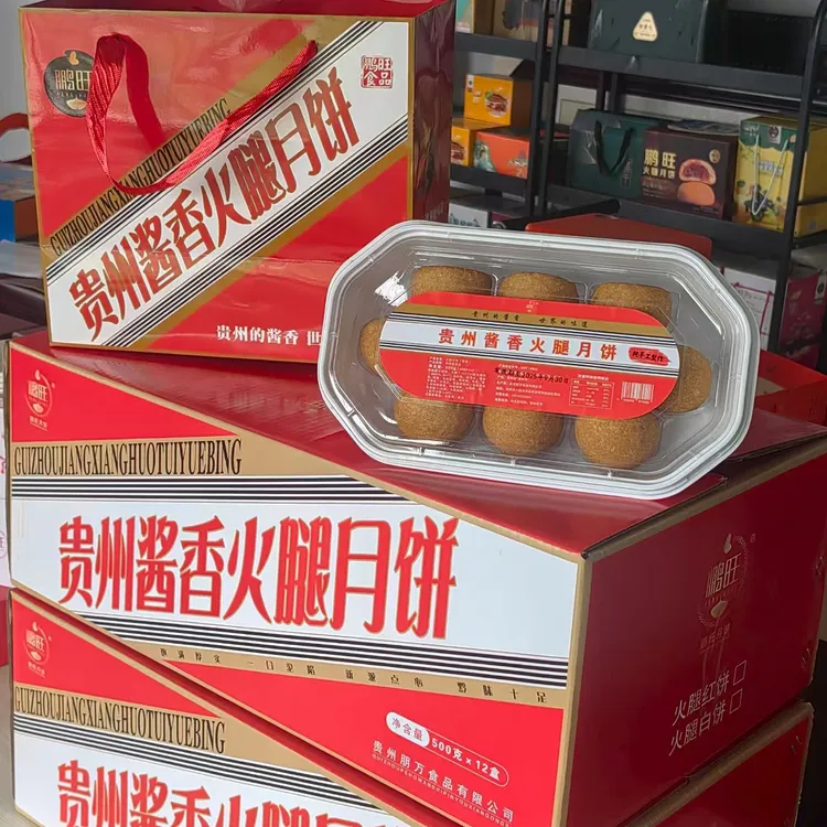鹏旺火腿月饼云腿月饼云腿酥云贵特产贵州酱香火腿月饼餐盒
